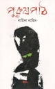 পুরুষপাঠ
