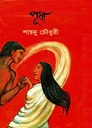 পূষা