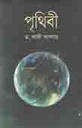 পৃথিবী