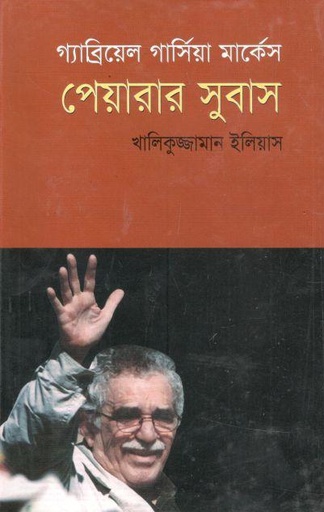 [9844103940-1] পেয়ারার সুবাস