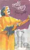 [9844105498-1] প্রণমহি বঙ্গমাতা : খন্ড ৩