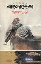 প্রতিদিনের বাংলাদেশ : ঈদসংখ্যা ২০২৩