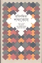 প্রতিবন্ধিতা শব্দকোষ