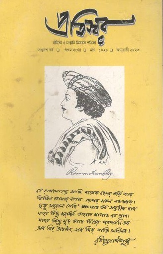 [984-2271] প্রতিস্বর : জানুয়ারি ২০২৩ (কলকাতা)