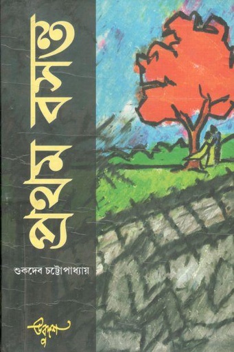 [984-2274] প্রথম বসন্ত