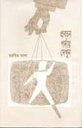 প্রবচন পর্দায় দেখুন