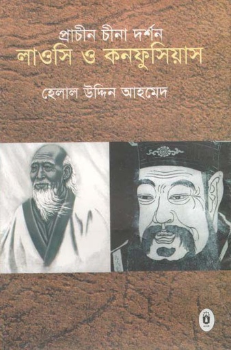 [9789840416264-1] প্রাচীন চীনা দর্শন : লাওসি ও কানফুসিয়াস