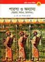 প্রাচীন সভ্যতা সিরিজ- ৩ : পারস্য ও অন্যান্য