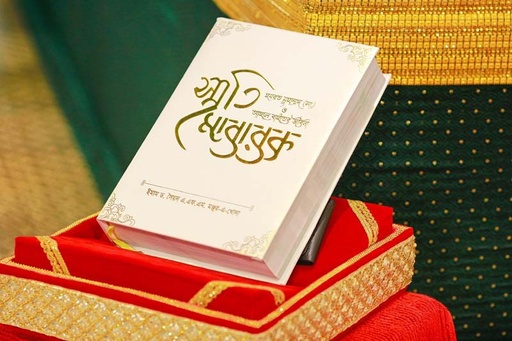 [9789849826125-1] স্মৃতি মোবারক হযরত মুহাম্মদ (সা.) ও আহলে বাইতে জীবনী