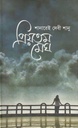 প্রিয়তম মেঘ