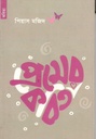 প্রেমের কবিতা (পিয়াস মজিদ)