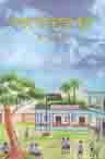 [9789849472728-1] ফজল মাষ্টারের স্কুল