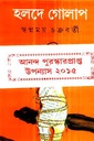 হলদে গোলাপ