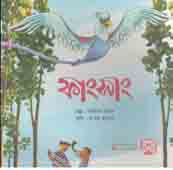 [9789849345305-1] ফাংসাং