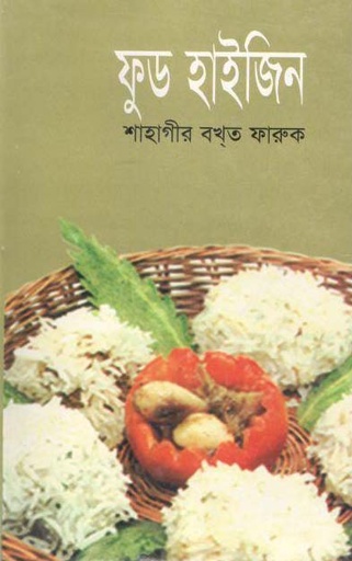 [984410498X-1] ফুড হাইজিন