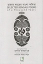 হাজার বছরের বাংলা কবিতা : ১ম খণ্ড
