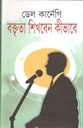 বক্তৃতা শিখবেন কীভাবে