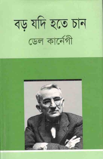 [9787016500024-1] বড় যদি হতে চান (আফসার)