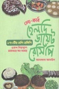 হেলদি ডায়েট রেসিপি