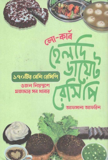 [9789849656401-1] হেলদি ডায়েট রেসিপি