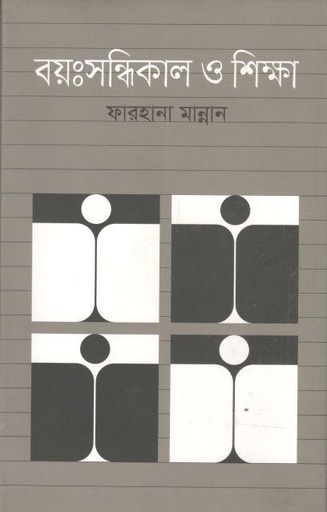 [9789849336167-1] বয়:সন্ধিকাল ও শিক্ষা