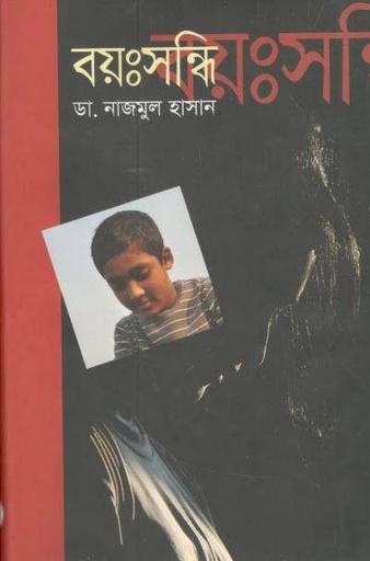 [978984899381-1] বয়ঃসন্ধি