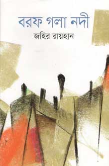 [9789844042698-2] বরফ গলা নদী