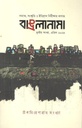 বাঙলানামা : এপ্রিল ২০২৩ (৩)