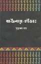 বাঙলার ঐতিহ্য