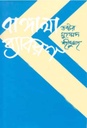 বাঙ্গালা ব্যাকরণ