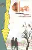 [9789848949672-1] বান্ধবী