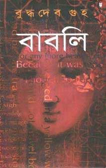 [8172670192-1] বাবলি (সাহিত্যম)