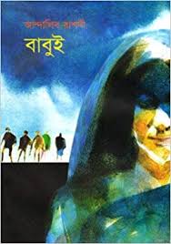 [9789849318835-1] বাবু্ই