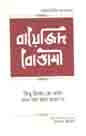[9789843493811-1] বায়েজিদ বোস্তামী
