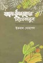 বাংলা উচ্চারণের নিয়মকানুন