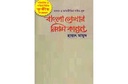 বাংলা লেখার নিয়মকানুন (প্রতীক)