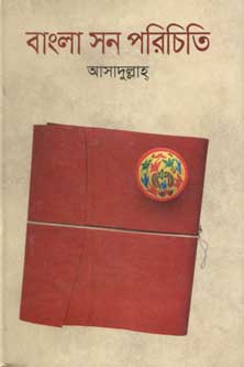 [9789849207115-1] বাংলা সন পরিচিতি