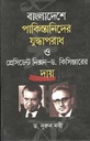 বাংলাদেশে পাকিস্তানিদের যুদ্ধাপরাধ ও প্রেসিডেন্ট নিক্সান-ড. কিসিঞ্জারের দায়