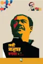কোটি মানুষের কন্ঠস্বর