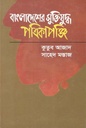 বাংলাদেশের মুক্তিযুদ্ধ: পত্রিকাপঞ্জি