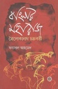 বাংলার মহারাজ ত্রৈলোক্যনাথ চক্রবর্তী