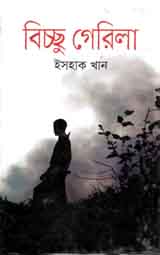 [9789849267607-1] বিচ্ছু গেরিলা