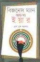 বিজনেসম্যান অফ দ্য ইয়ার