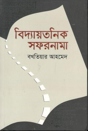 [9789849630715-1] বিদ্যায়তনিক সফরনামা