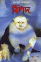 বিপদ