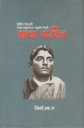 [9789849666059-1] বিপ্লবী বাঘা যতীন