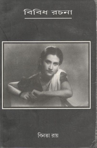 [8186017518-1] বিবিধ রচনা