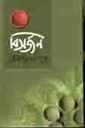 বির্সজন