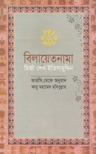 [9844832926-1] বিলায়েতনামা