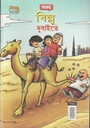 বিল্লু দুবাইতে